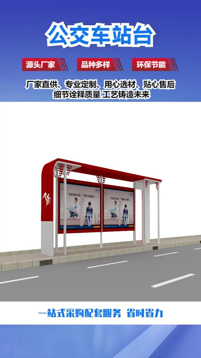 阜阳城乡公交站台工厂与站台广告 乡村出行的双重引擎