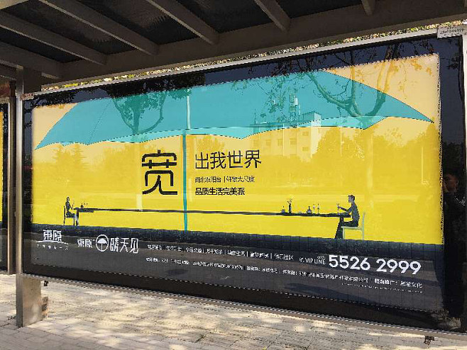 东原晴天见公交站台广告创意方案 让候车时光与生活晴天不期而遇